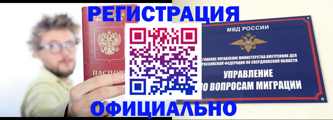 прописка от собственника в Алагире