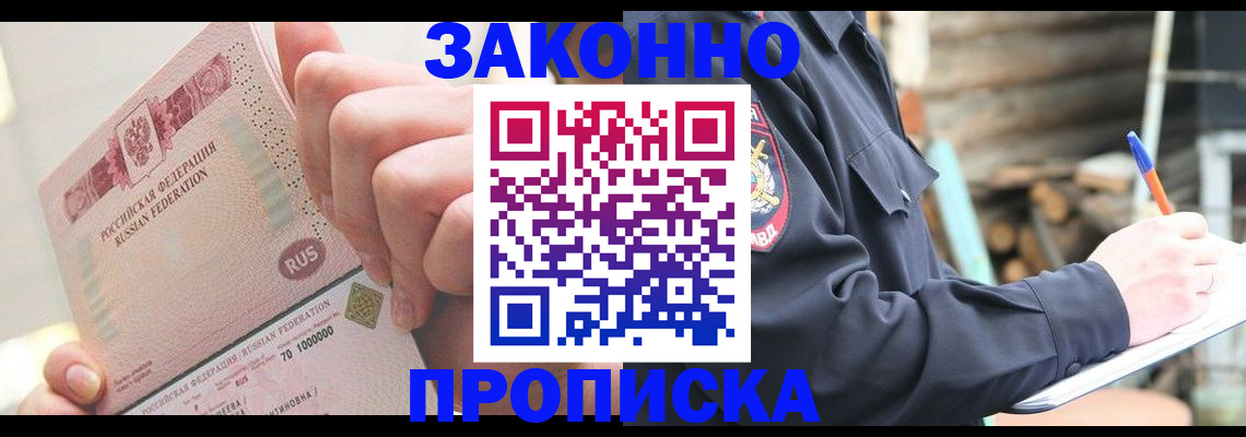 прописка паспорт в Алагире
